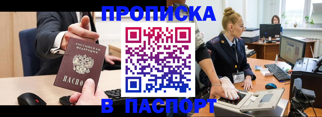 прописка 2025 в Гулькевичах