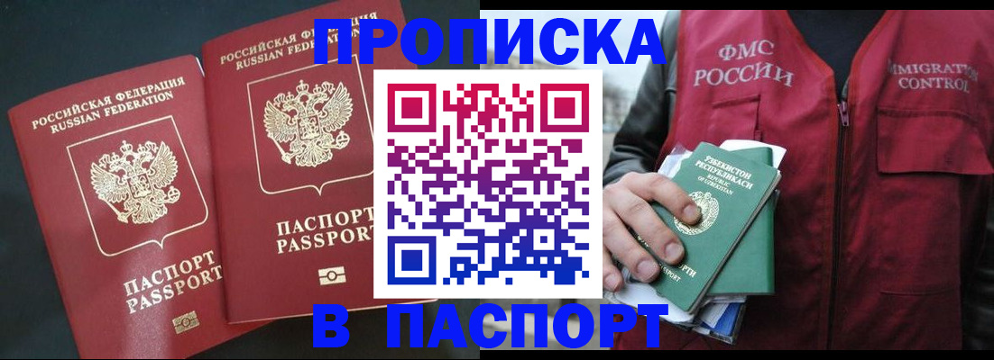 прописка 2025 в Гулькевичах